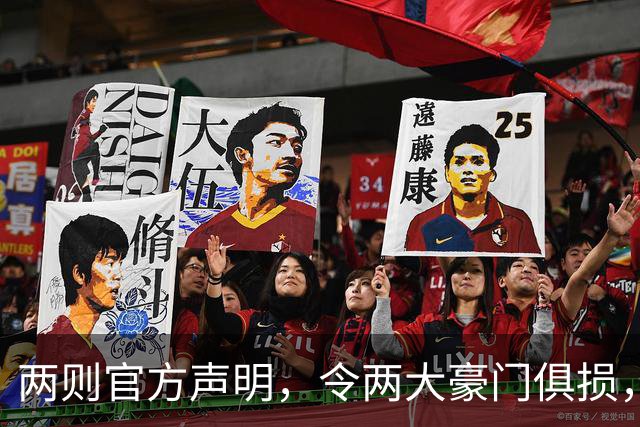 两则官方声明，令两大豪门俱损，西甲或将生变，欧冠悬念犹存