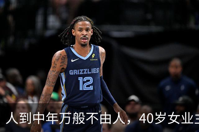 人到中年万般不由人，40岁女业主250万房产97万甩卖，含泪放下执念，及时止损是中年人无奈的取舍