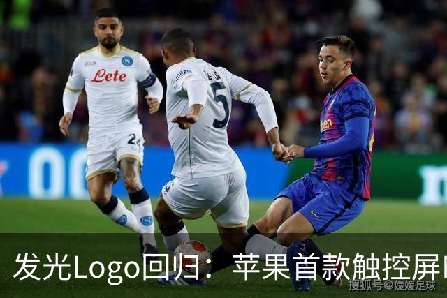 发光Logo回归：苹果首款触控屏MacBook Pro“苹果标”又会亮了