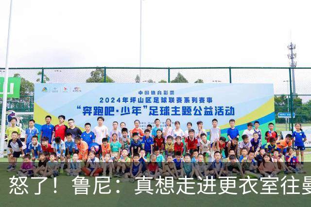 怒了！鲁尼：真想走进更衣室往曼联球员的屁股塞个爆竹炸一炸；Andy Mitten谈为何关于卡里克未来的决定花这么长时间
