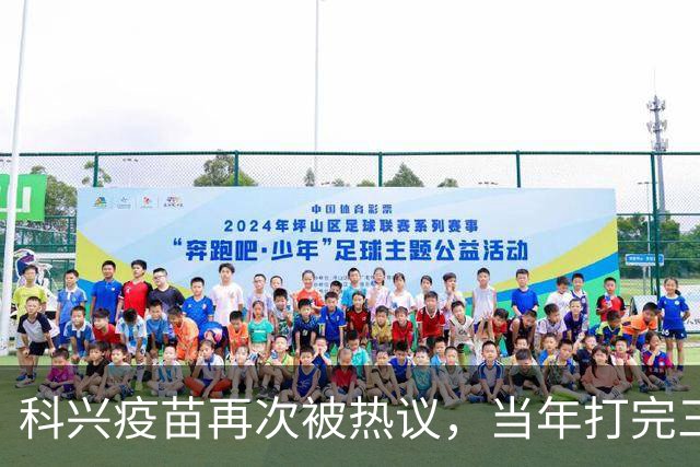 科兴疫苗再次被热议，当年打完三针的人，该怎么理性看待这件事