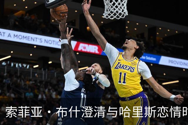 索菲亚·布什澄清与哈里斯恋情时间线：没有重叠