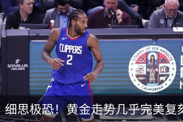 细思极恐！黄金走势几乎完美复刻2008年：金融危机要来了吗