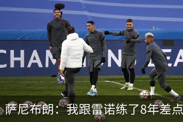 萨尼布朗：我跟雷诺练了8年差点练废 该教练被戏称是中国田径毒瘤