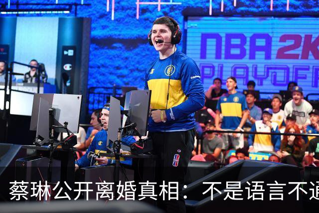 蔡琳公开离婚真相：不是语言不通，喜欢中国生活，自己开车去生娃
