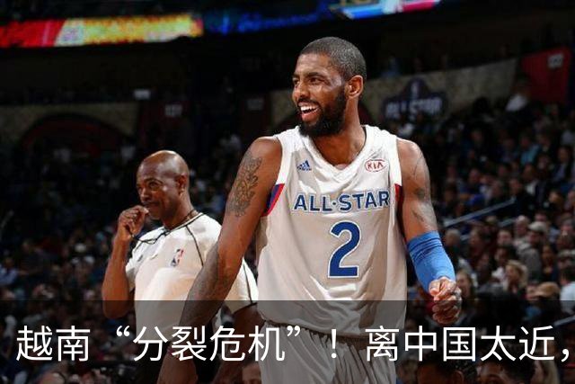 越南“分裂危机”！离中国太近，每年15万人“跑路”？