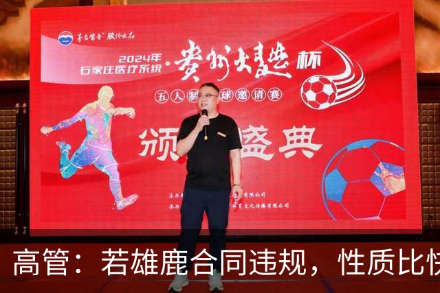 高管：若雄鹿合同违规，性质比快船更严重