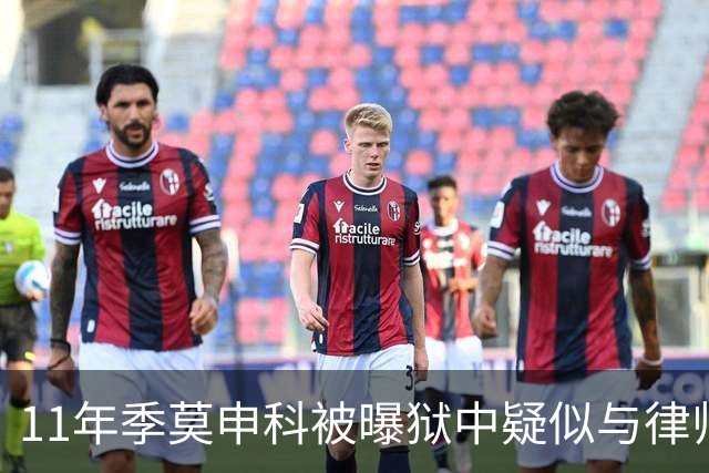11年季莫申科被曝狱中疑似与律师关系密切，乌台公开“限制级”视频！