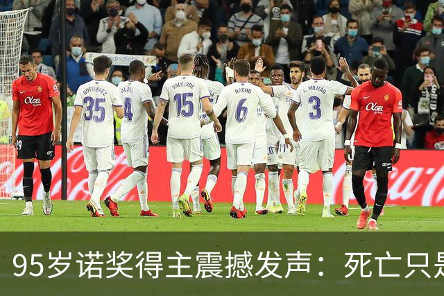 95岁诺奖得主震撼发声：死亡只是错觉，生命根本不会真正消逝！